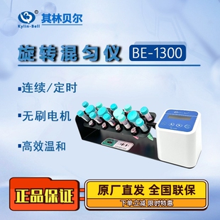 Kylin-Bell其林贝尔旋转混匀仪BE-1300 2500多管旋涡混匀仪混合仪