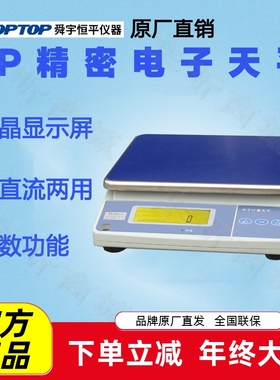 上海舜宇恒平YP10K-1 YP20K-1 YP15K-1电子精密天平