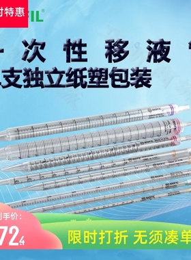 BIOFIL JET洁特一次性移液管GSP010105 010010 010110 010025
