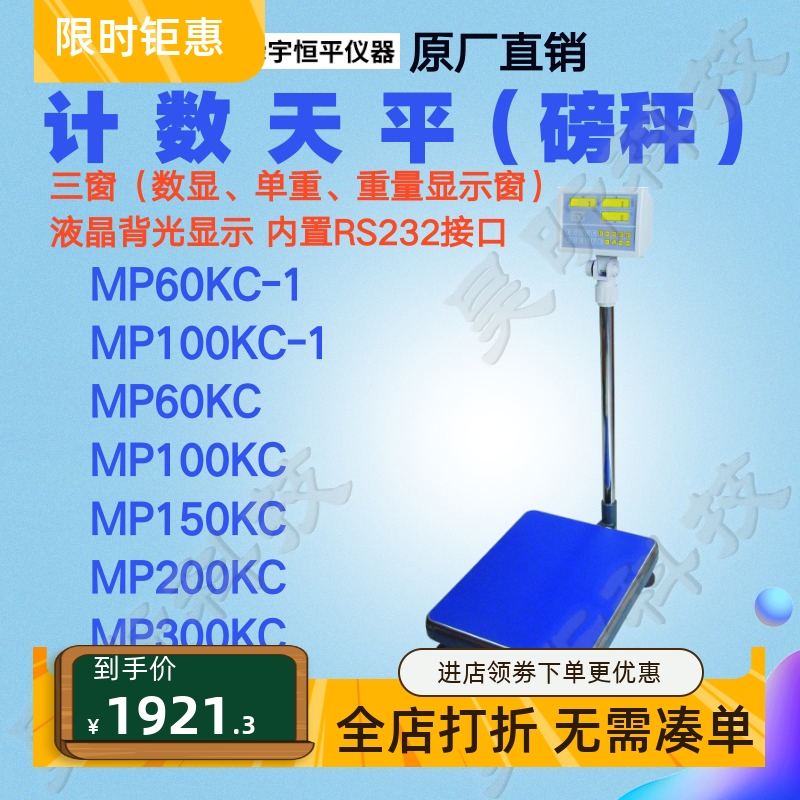 舜宇恒平MP60KC MP100KC MP150KC MP200KC MP300KC落地式电子天平