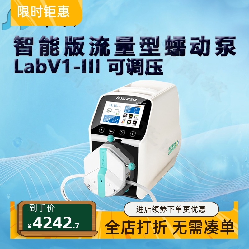 申辰智能版流量蠕动泵LabV1-III