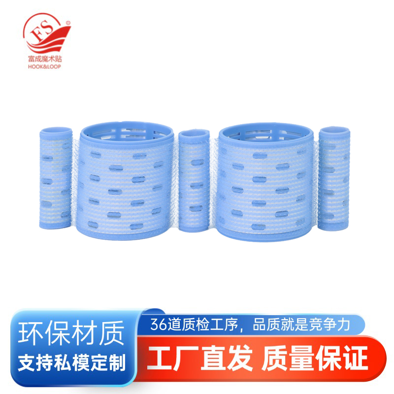 富成魔术贴卷发筒实惠支持定制