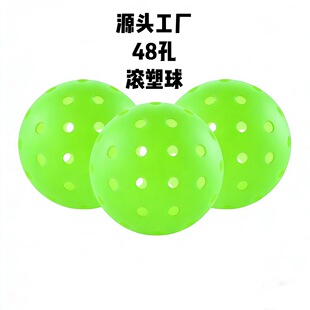 滚塑匹克球48孔连体回弹比赛标准户外球训练组合运动专业户外运动