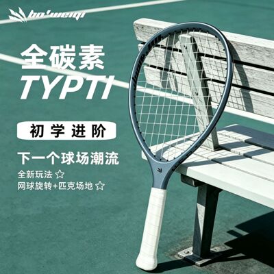 波波维奇typti球拍泰普蒂 全碳素纤维静音匹克球拍网拍专业比赛级