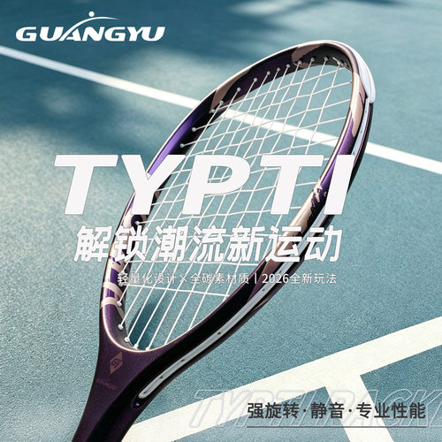 TYPTI RACKET静音太匹克球拍typti全碳素TYPTI球拍户外运动女跨境