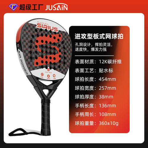 碳纤维板式网球拍工厂定制纯碳素Padel Racket跨境笼式网球沙滩拍