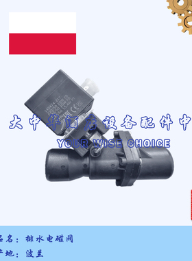 高达HOBART霍巴特CCA/CNA/FTC洗碗机配件排水放水电磁阀774683-1