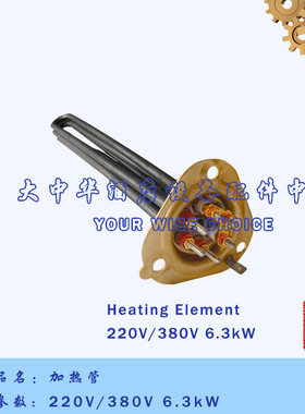 豪霸HOBART高达AM900霍巴特洗碗机配件 6.3KW电热管6300瓦加热管