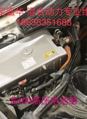 奔驰S400混合动力 SG-BMS蓄电池管理系统控制单元专业维修