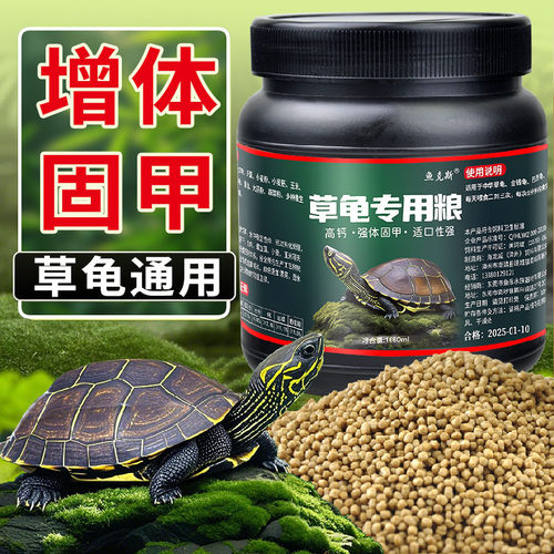 中华草龟专用龟粮高钙高蛋白