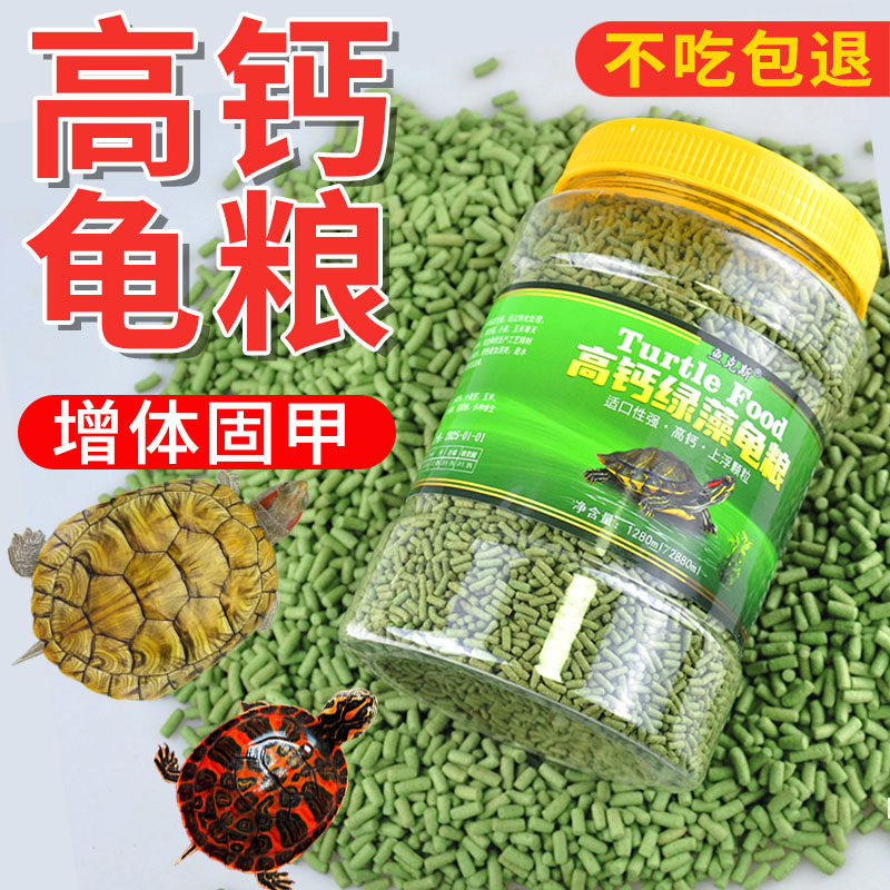 鱼居乐巴西龟龟食乌龟饲料龟蛋通用龟超大瓶装墨龟鸡骨草茶龟粮罐