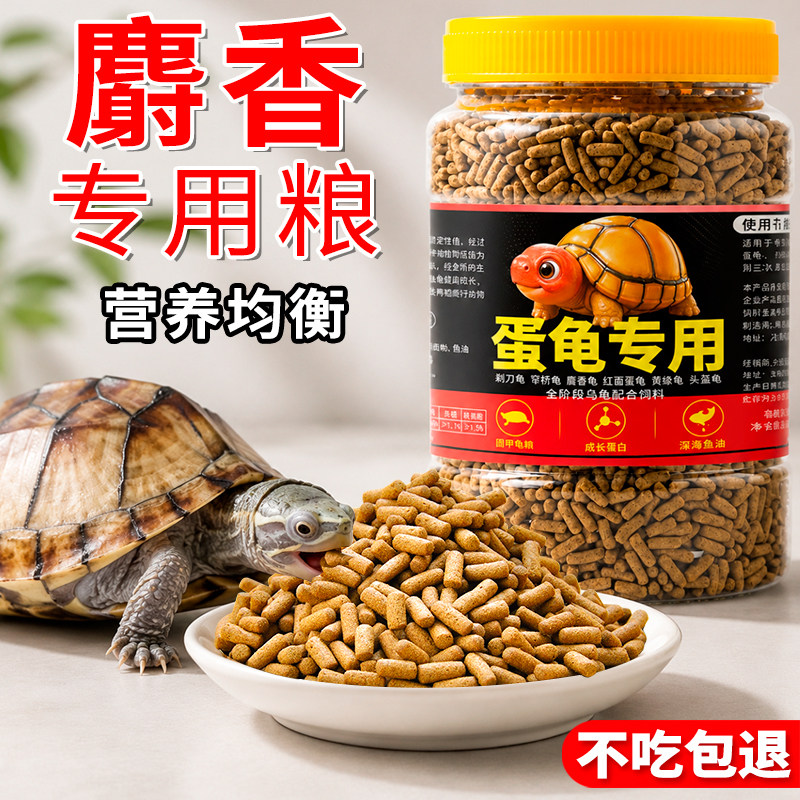 蛋龟专用龟粮剃刀蛋龟麝香龟粮饲料红面龟上浮营养深水龟乌龟食物