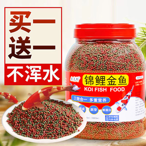 鱼克斯鱼食上浮金鱼锦鲤鱼通用