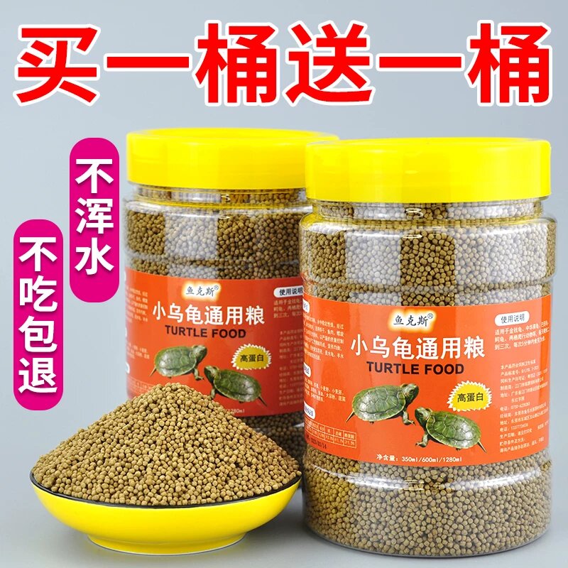 营养龟粮石金钱乌龟饲料鳄龟粮巴西龟料甲鱼饲料水陆幼龟鱼虾干龟