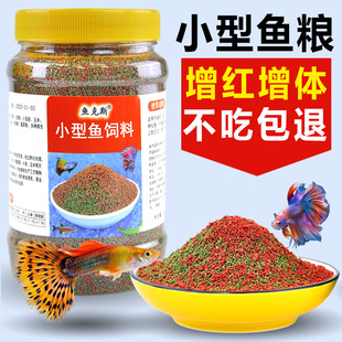 斑马鱼鱼粮孔雀鱼饲料凤尾鱼食斗鱼金鱼小型热带冷水鱼通用微粒