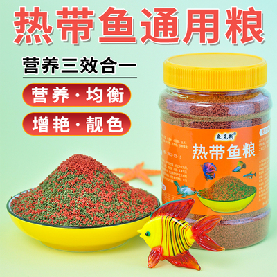 热带鱼饲料鱼食金鱼小颗粒草金锦鲫鱼粮观赏鱼家用小金鱼专用上浮