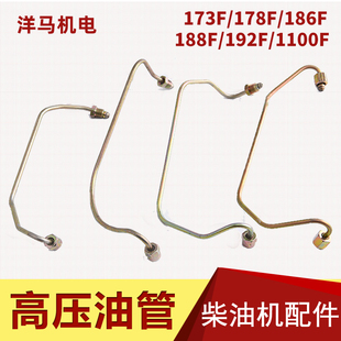 186F 178F 188F 192F 1100F高压油管 柴油机发电机170F 195F 173