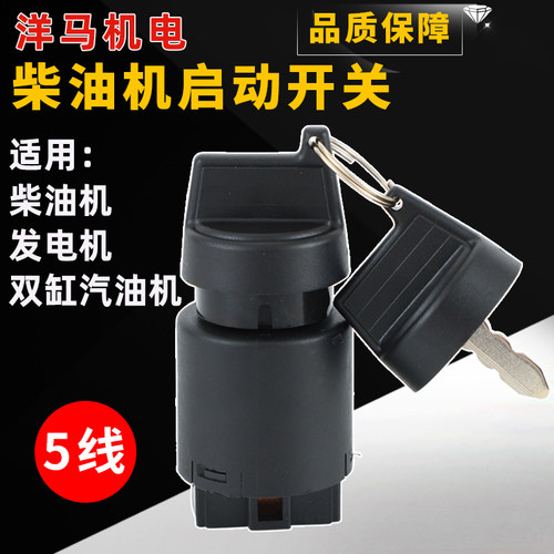 发电机配件电门锁钥匙开关