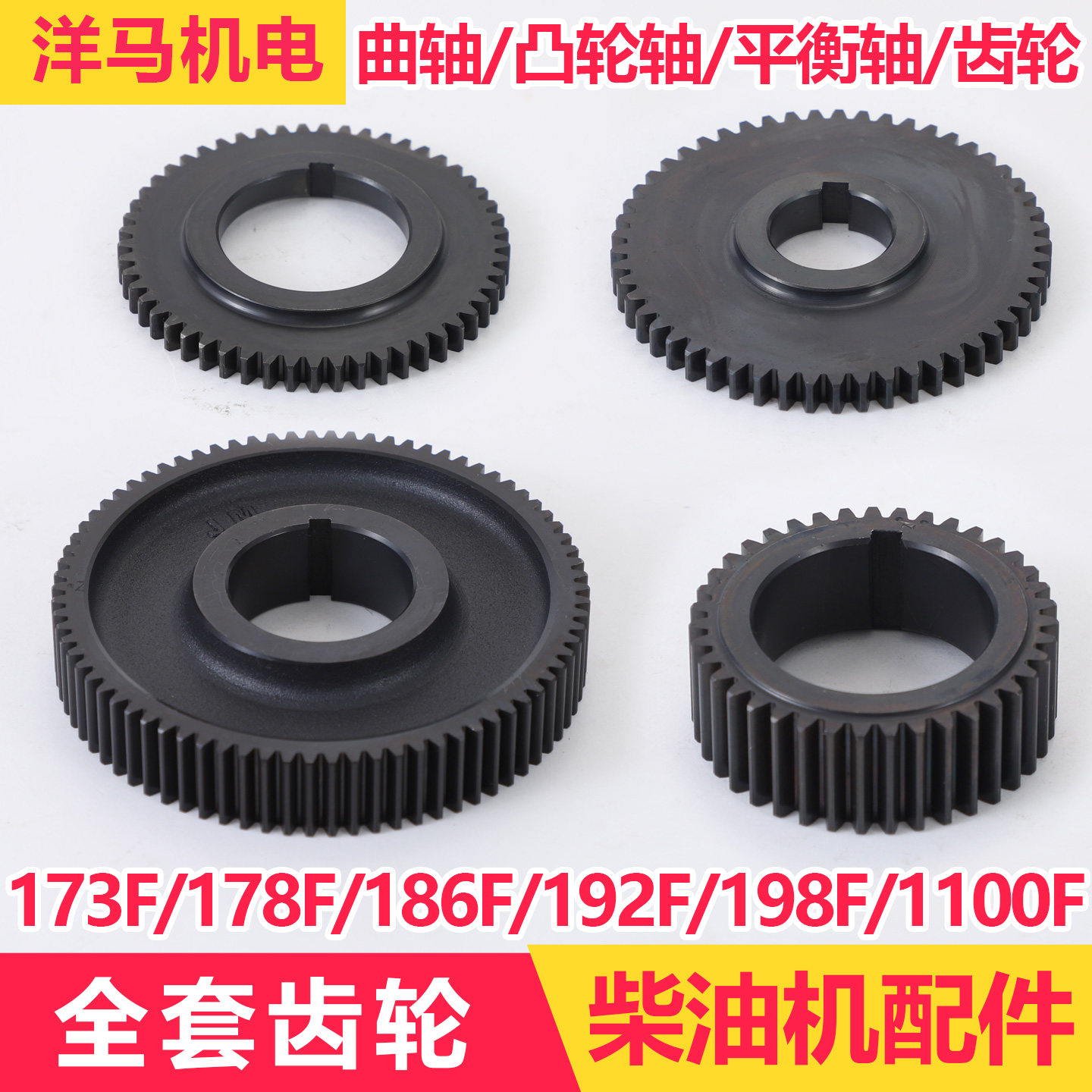 风冷柴油机配件173F 186F 188 192F 198 1100F曲轴平衡轴凸轮齿轮