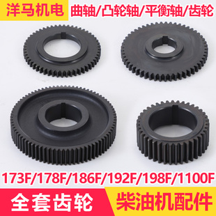 198 风冷柴油机配件173F 192F 188 1100F曲轴平衡轴凸轮齿轮 186F