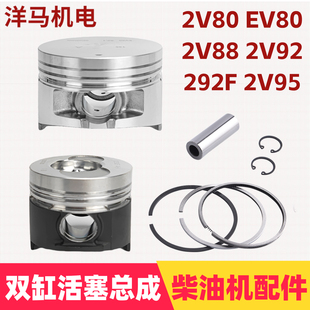 2V92F 双缸柴油机发电机配件2V86 2V80 EV80 2V95F活塞环 2V88