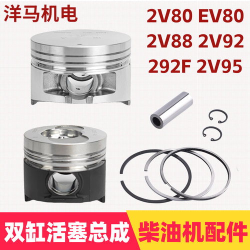 双缸柴油机10KW发电机活塞活塞环