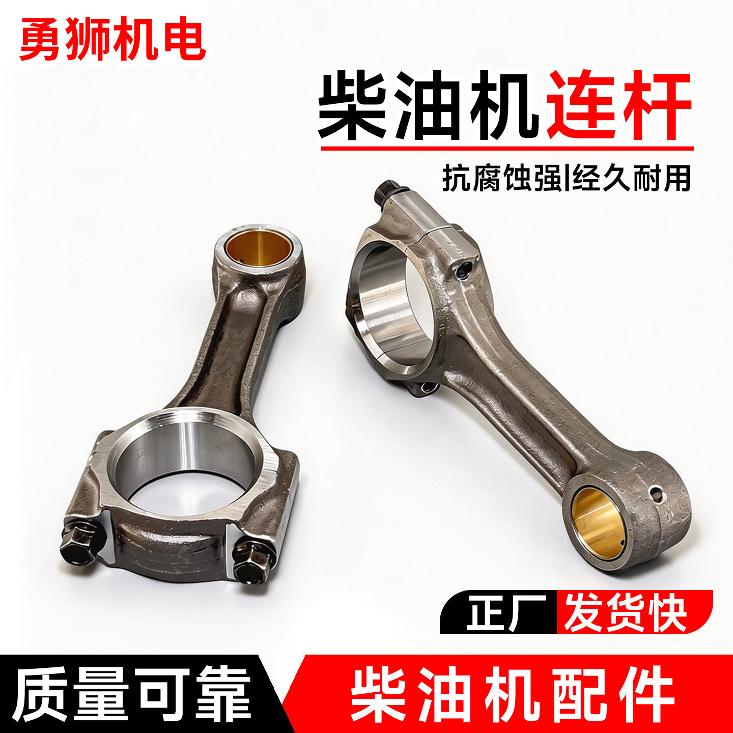 柴油机发电机微耕机配件170 173F 182F 178F 186FA 188F 192F连杆