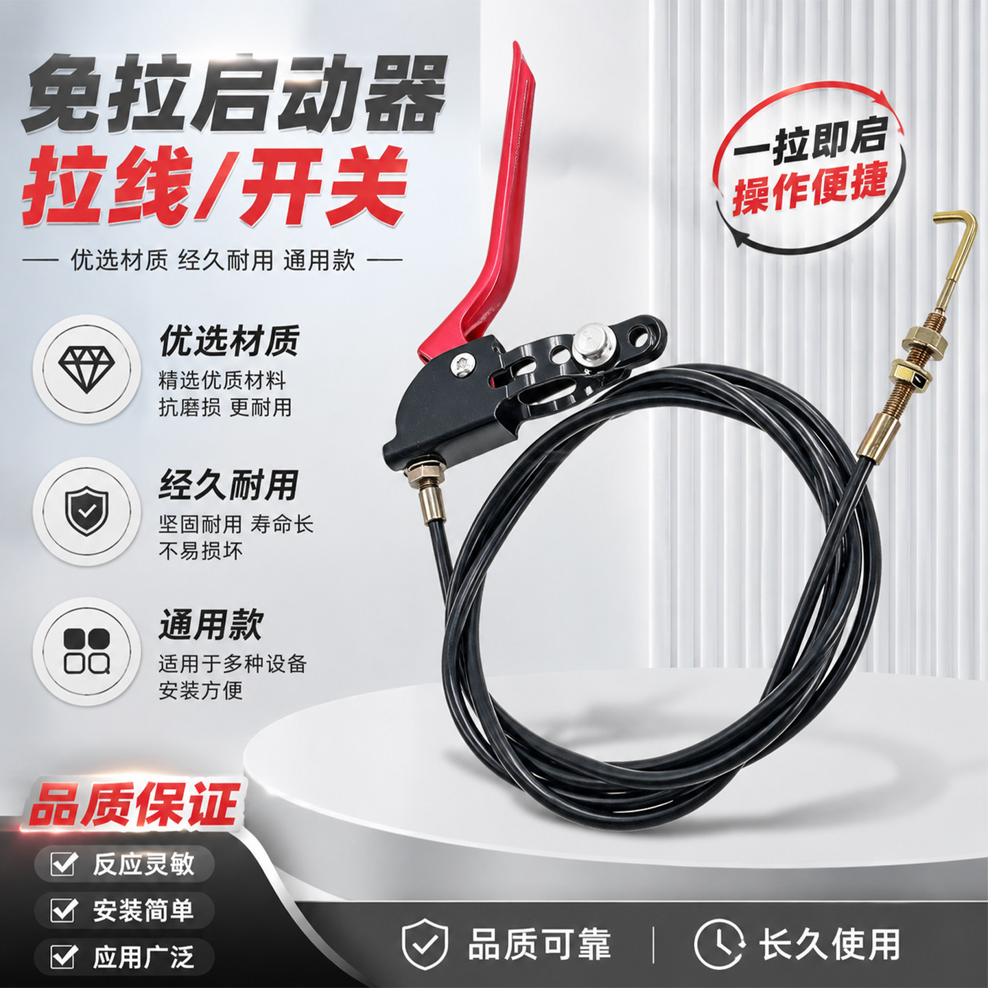 微耕机手摇免拉启动器配件拉线开关通用款免拉启动开关带线