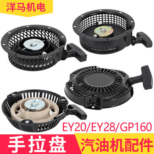 汽油发电机汽油机手拉盘启动器