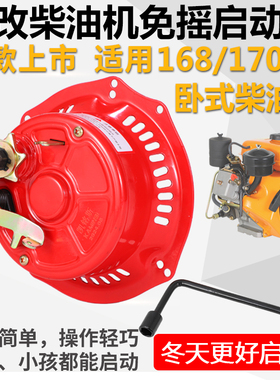168F 170F卧式柴油机抽水机水泵配件大全免拉启动器手摇易起动器