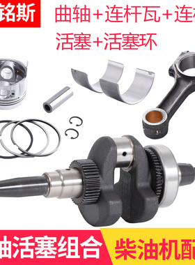 柴油发电机配件5-8KW 186F 188 192F 195F锥度曲轴活塞连杆连杆瓦