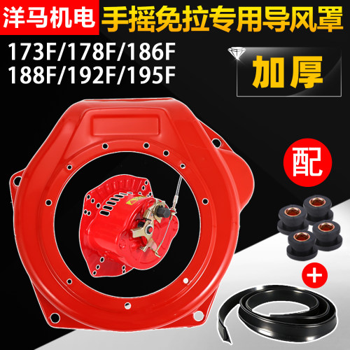 微耕机手摇免拉启动器加厚导风罩