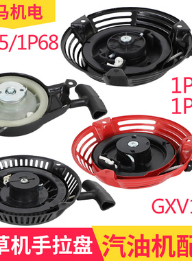 适用于本田百力通手推割草机草坪机手拉盘1P60 6570 GXV160启动器