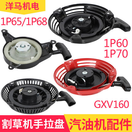 适用于本田百力通手推割草机草坪机手拉盘1P60 6570 GXV160启动器