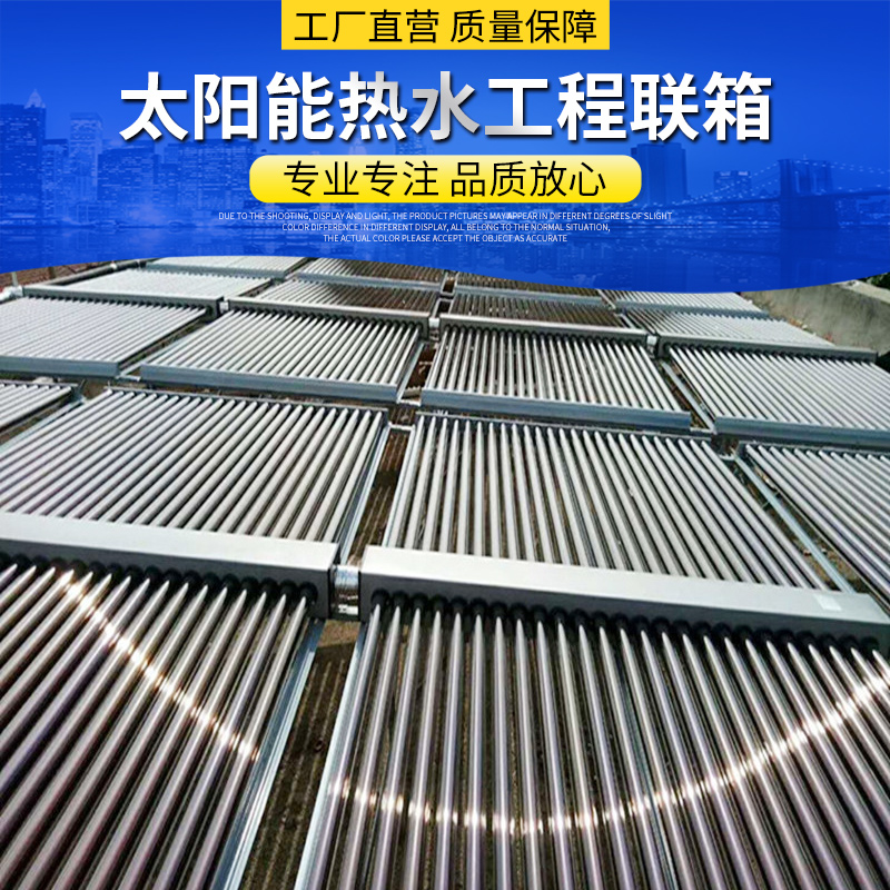 太陽能熱水工程聯(lián)箱集熱器大型商用熱水器供暖系統(tǒng)空氣能酒店賓館