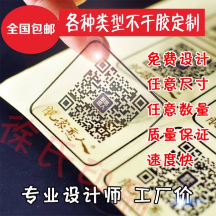 定制二维码透明不干胶贴纸印刷PVC广告亚银商标封口标签logo定做
