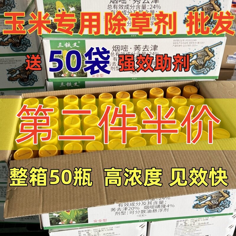 玉米除草剂专用剂烟嘧莠去津玉米田苗后除草烂根剂死草安全不伤苗