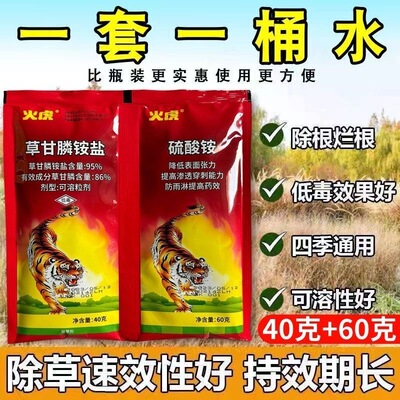 火虎草甘膦除草剂除根烂根