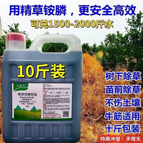 精草铵膦除根烂根杂草一扫光