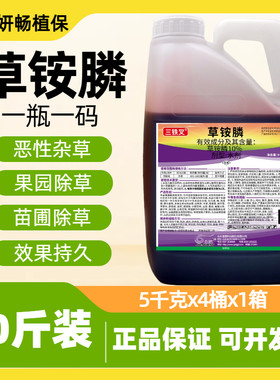 草铵膦膦铵盐茶园果园除草不伤果树专用药牛筋草小飞蓬烂根除草剂