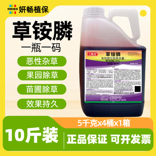 草铵膦膦铵盐茶园果园除草不伤果树专用药牛筋草小飞蓬烂根除草剂