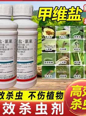 速马氯氰甲维盐甲维盐害虫除害虫
