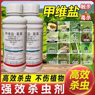 氯氰甲维盐杀虫剂甲氨基阿维菌素苯甲酸盐甜菜夜蛾胃毒触杀虫药剂