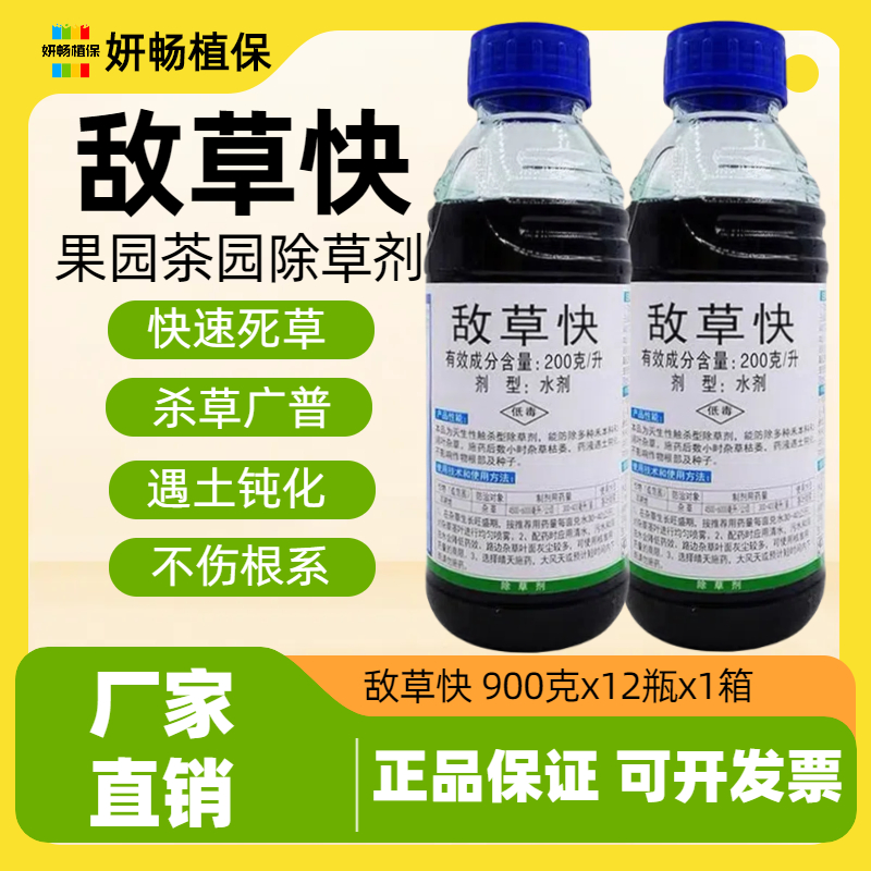 敌草快果园茶园顽固杂草除草剂