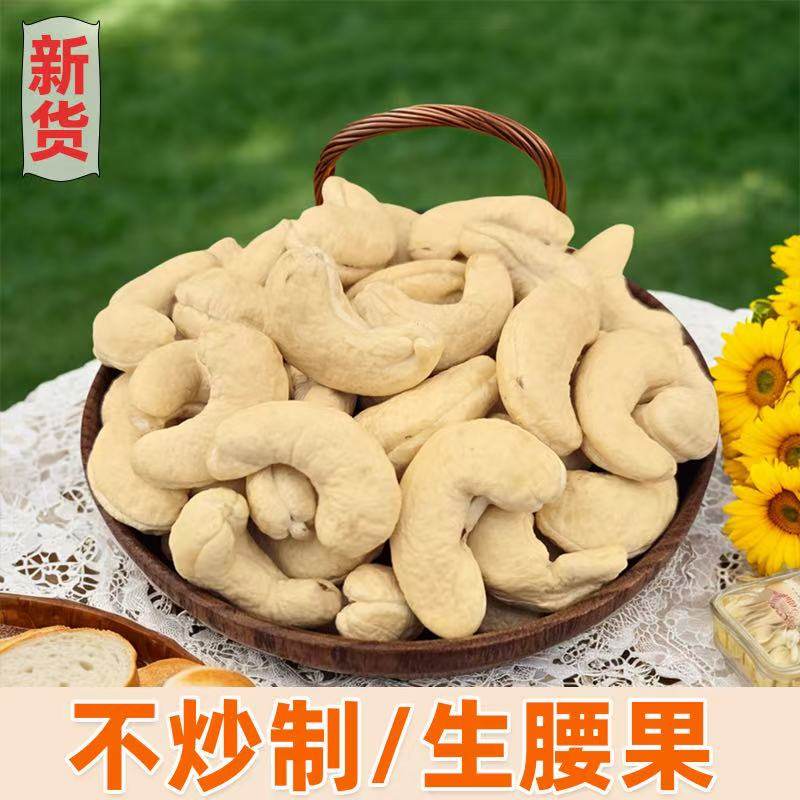 新货原味生腰果仁自然香非油炸饱满大颗粒烘焙原料孕妇健康生坚果