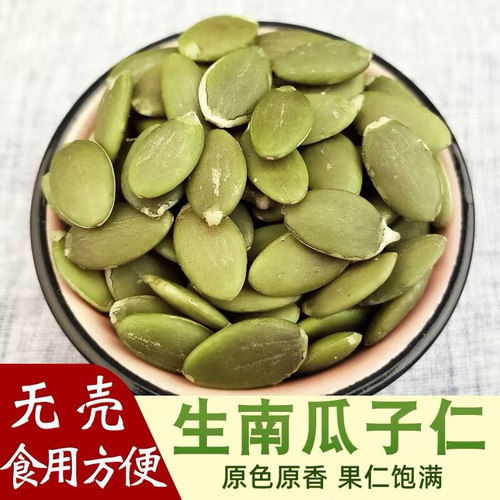 新疆无壳生南瓜子原味自然干