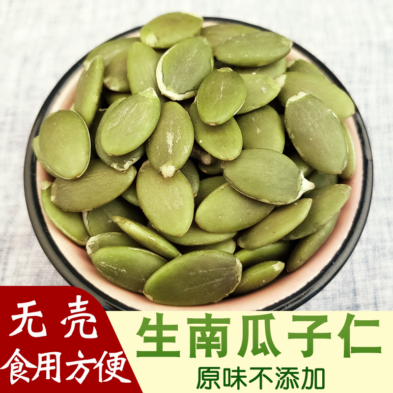 新疆无壳生南瓜子原味无添加