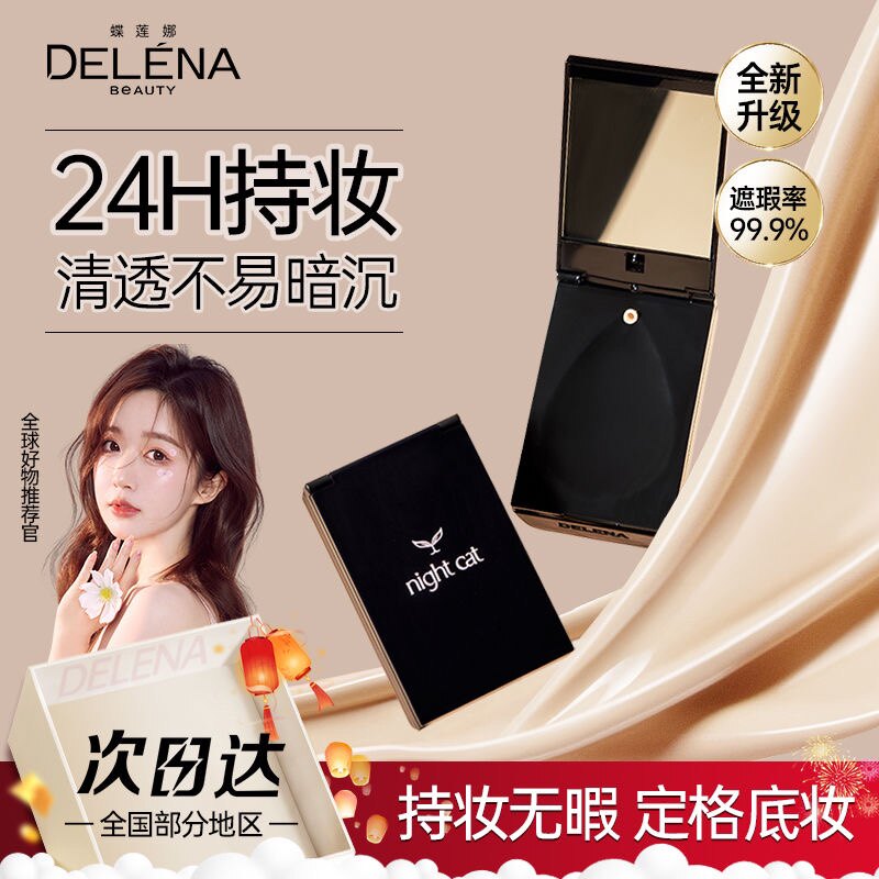 蝶莲娜夜猫粉底液防水防汗持妆打底持久遮瑕不脱妆不卡粉油皮干皮