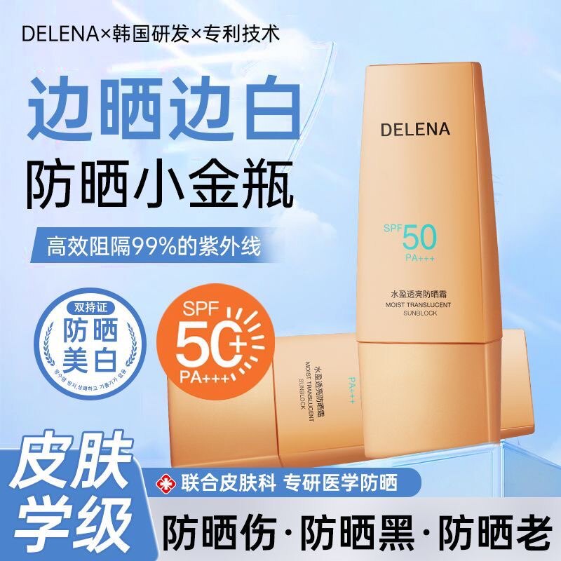 蝶莲娜水盈透亮防晒霜提亮肤色保湿水润防水防汗防晒乳SPF50PA+++