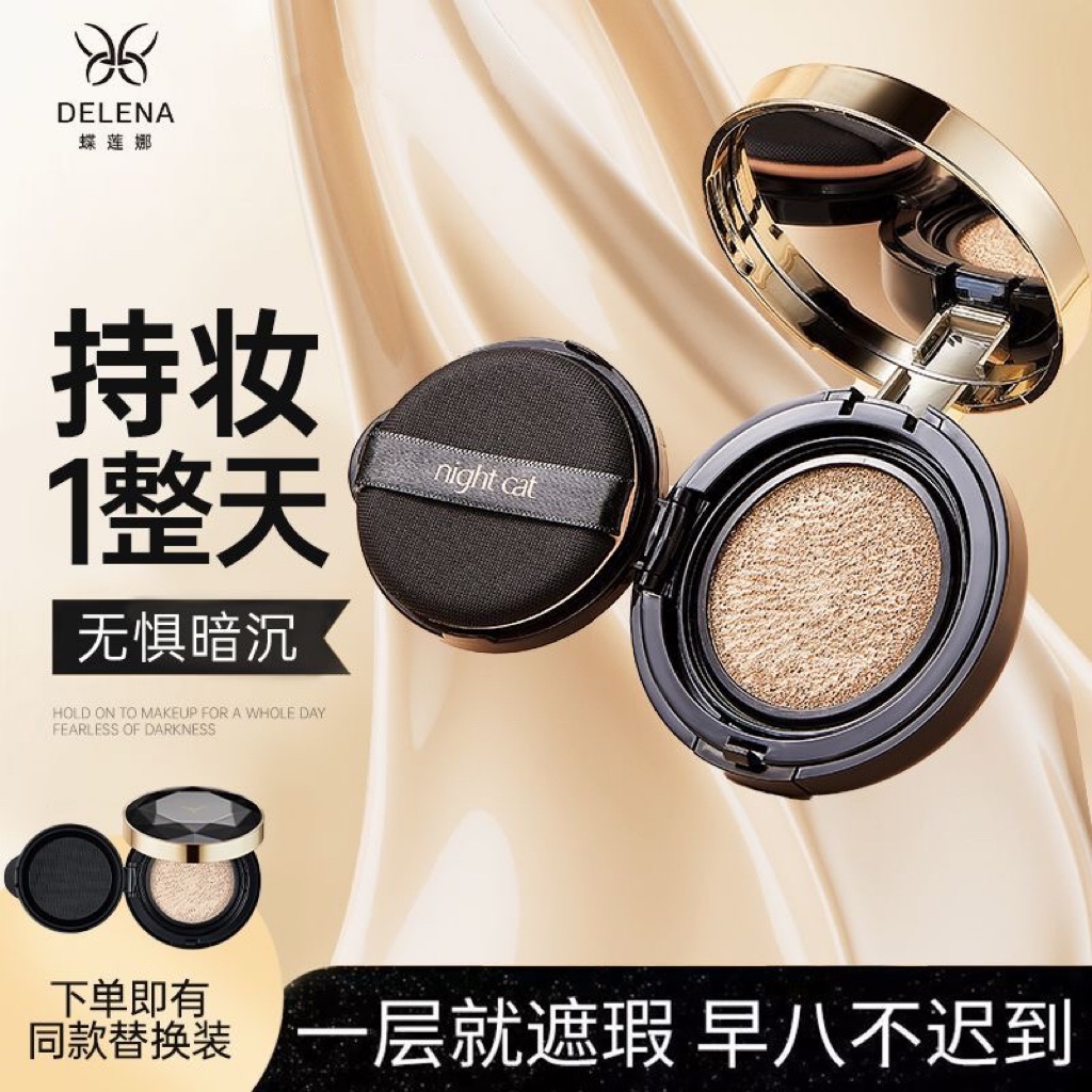蝶莲娜气垫BB霜遮瑕保湿控油持久